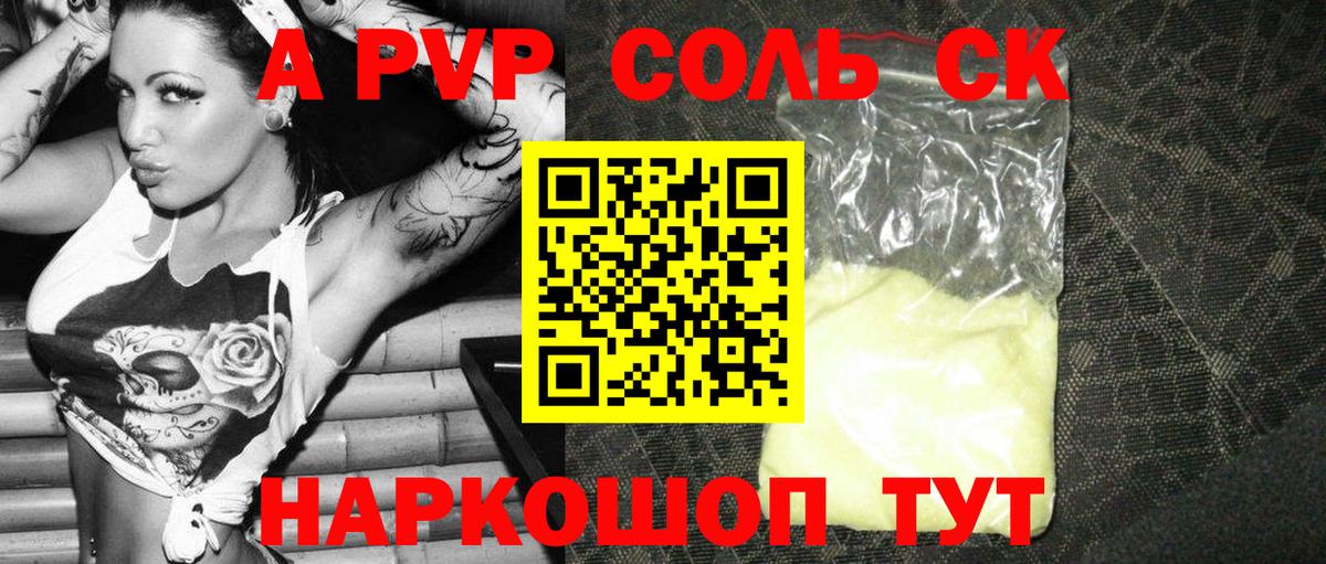 А ПВП Соль  Alpha PVP кристаллы  Alfa_PVP  Кизляр  A-PVP мука  Вход с VPN 
