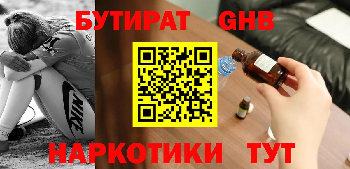 БУТИРАТ жидкий экстази Кизляр