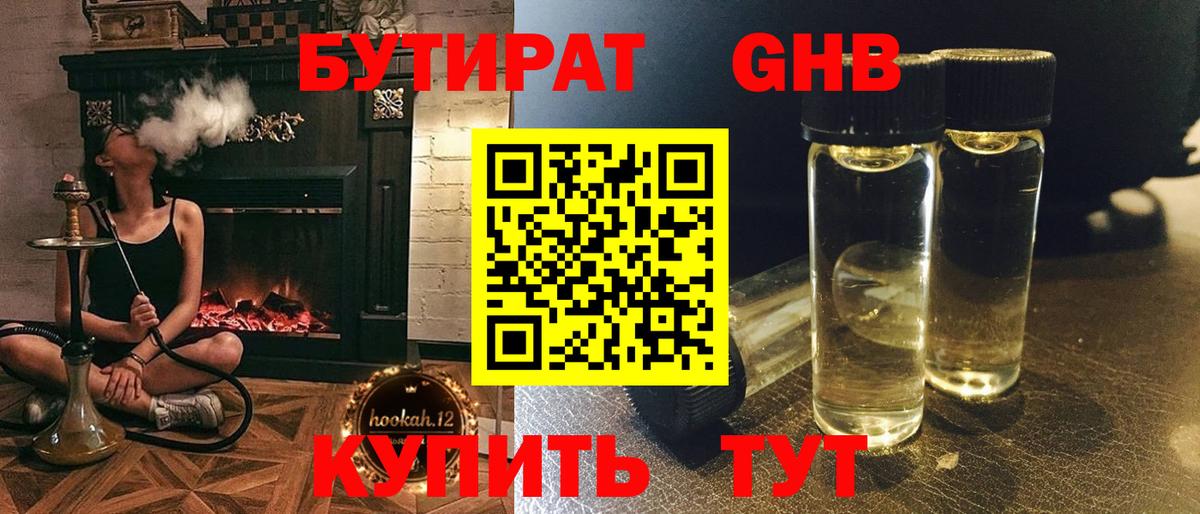 Бутират бутандиол  Кизляр 