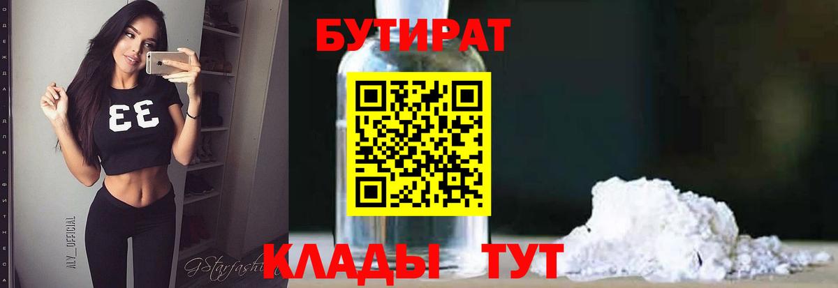 Бутират оксибутират  Вход с VPN  БУТИРАТ  Кизляр 