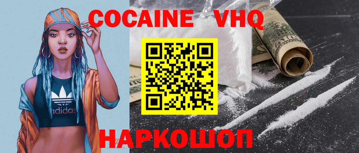 Кизляр  КОКАИН 97%  Вход с VPN  КОКАИН Колумбийский 