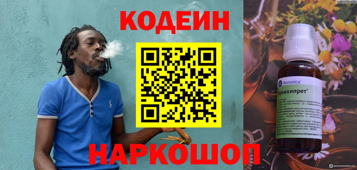 Кодеин Purple Drank Кизляр