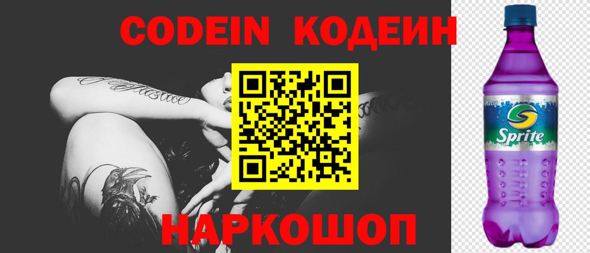 Кизляр  Кодеин Purple Drank  Вход с VPN 