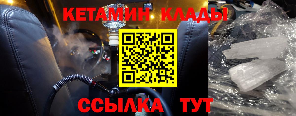 Кизляр  Кетамин ketamine  Вход с VPN 