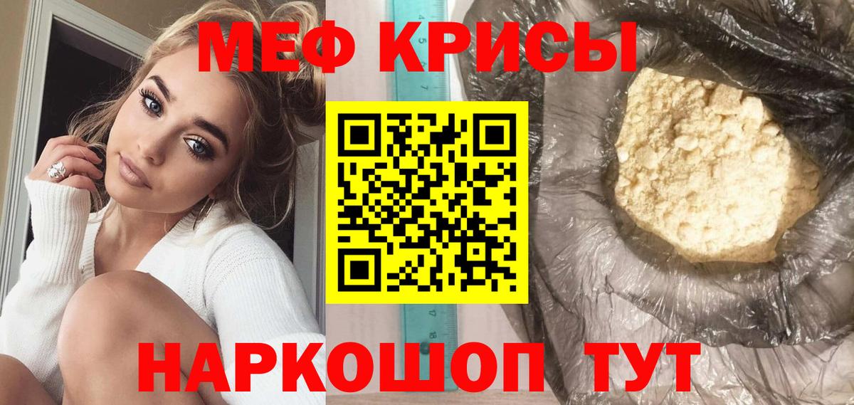 Мефедрон кристаллы Кизляр