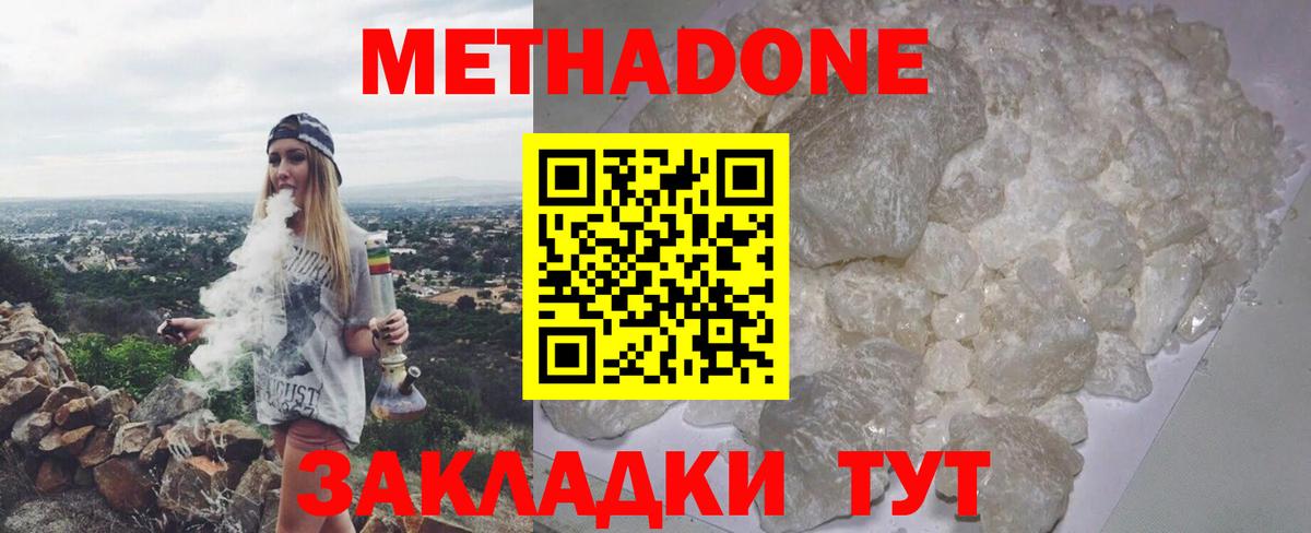 МЕТАДОН methadone Кизляр