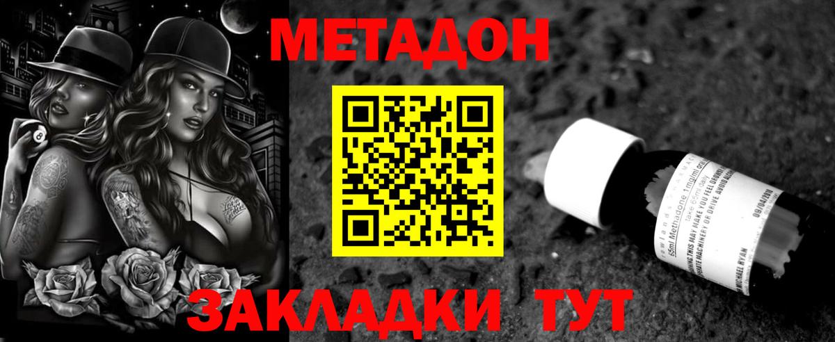 Кизляр  Метадон кристалл  Метадон кристалл  Вход с VPN 