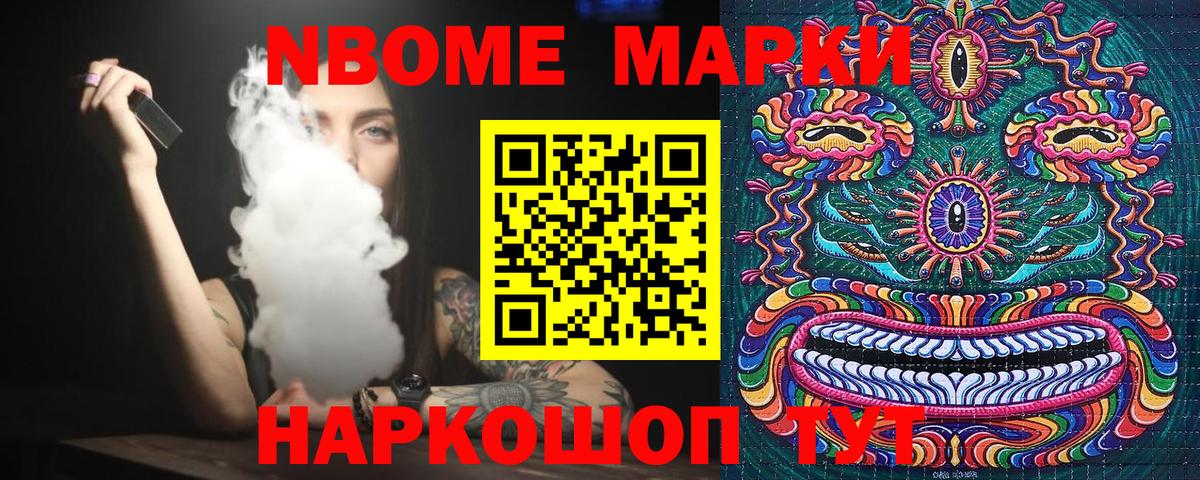 Марки NBOMe 1,8мг Кизляр