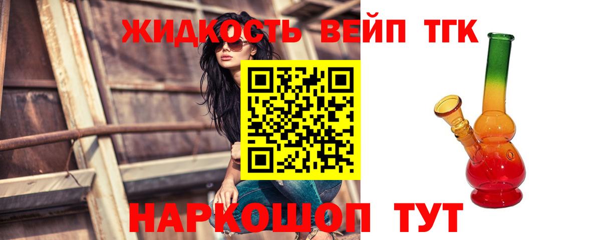 ТГК вейп  Вход с VPN  Кизляр 